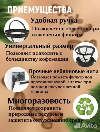 Фильтр для кофе многоразовый