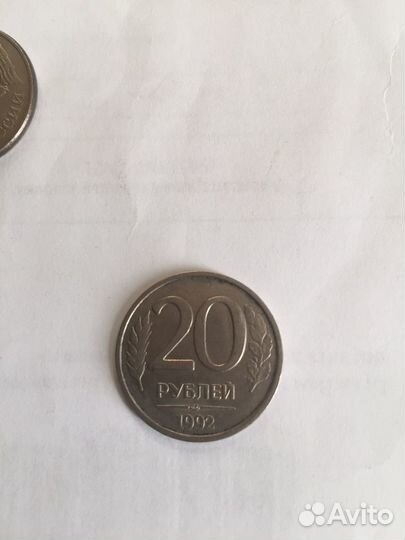 20 руб. 1992-93 г
