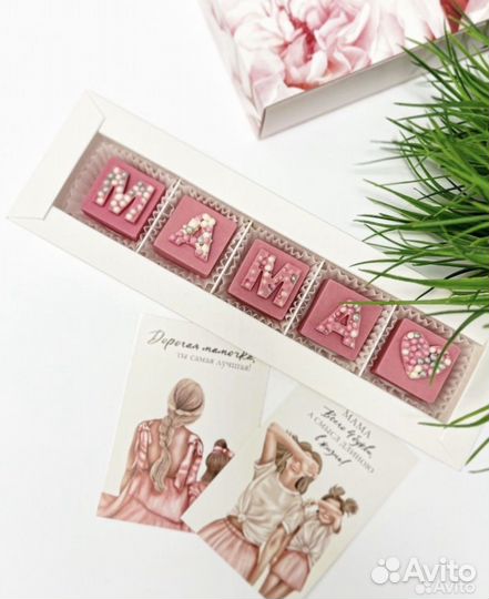 Подарок на День Мамы/шоколад маме