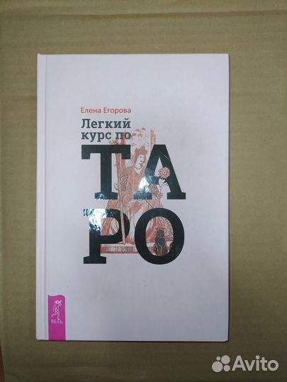 Книги по Таро (много)