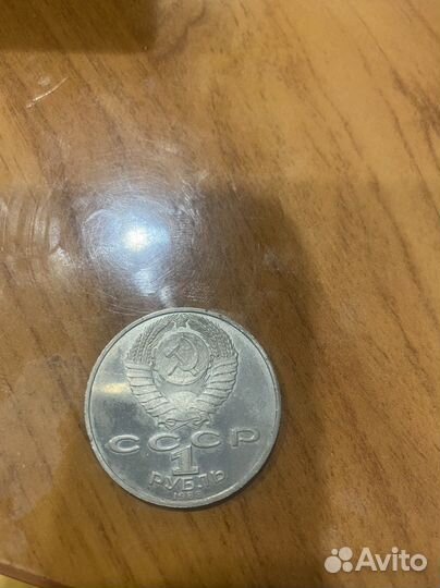 Монета Юбилейна1 рубль СССР Л Н Толстой