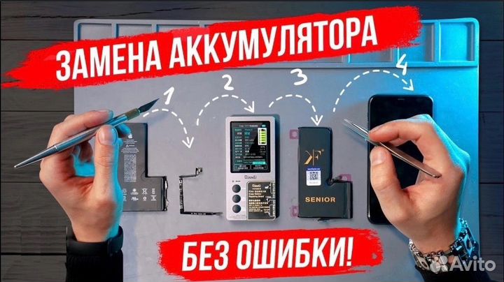 Замена аккумулятора iPhone без ошибки