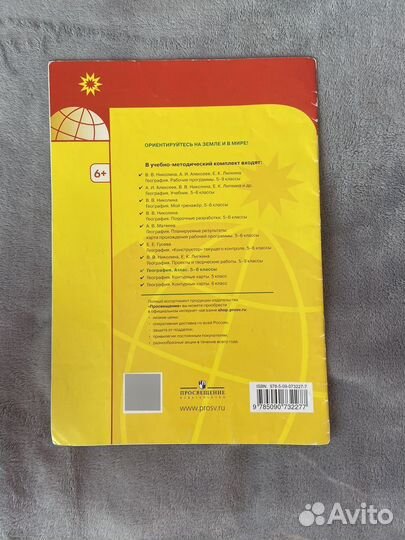 Атлас география 5-6 класс 2017г