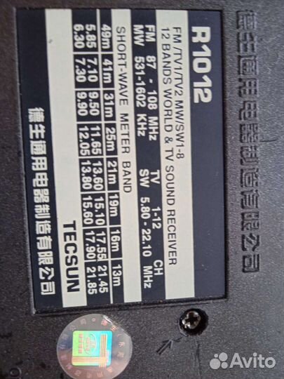 Приемник, tecsun