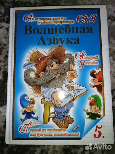 Волшебная Азбука