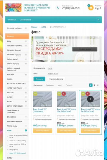 Ткань флисовая, флис