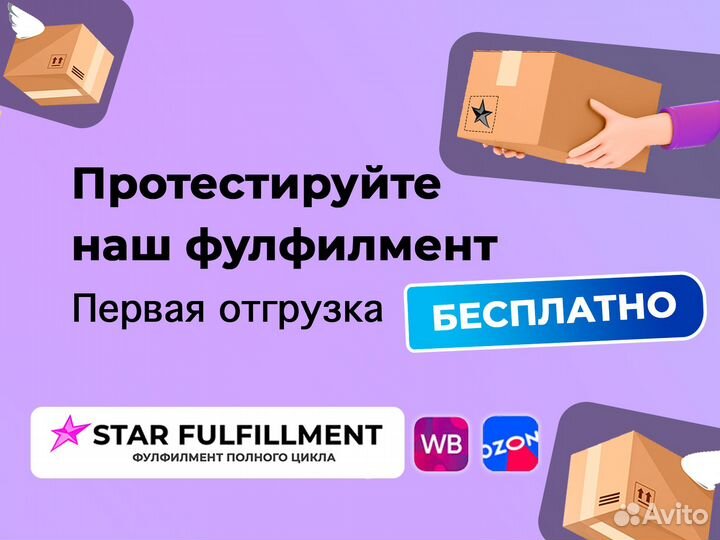 Фулфилмент для маркетплейсов упаковка товара