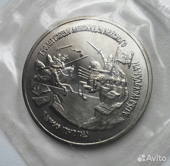 3 рубля 1992 год, в запайках, Невский