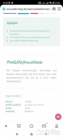 Полка для вина бамбук