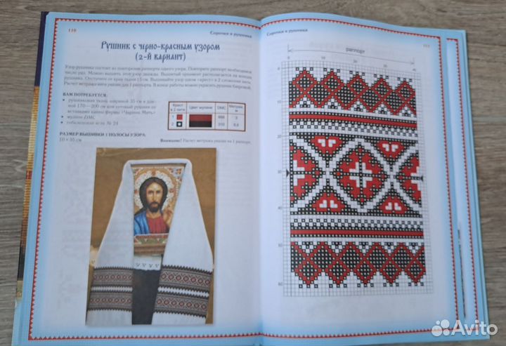 Книга о вышивании