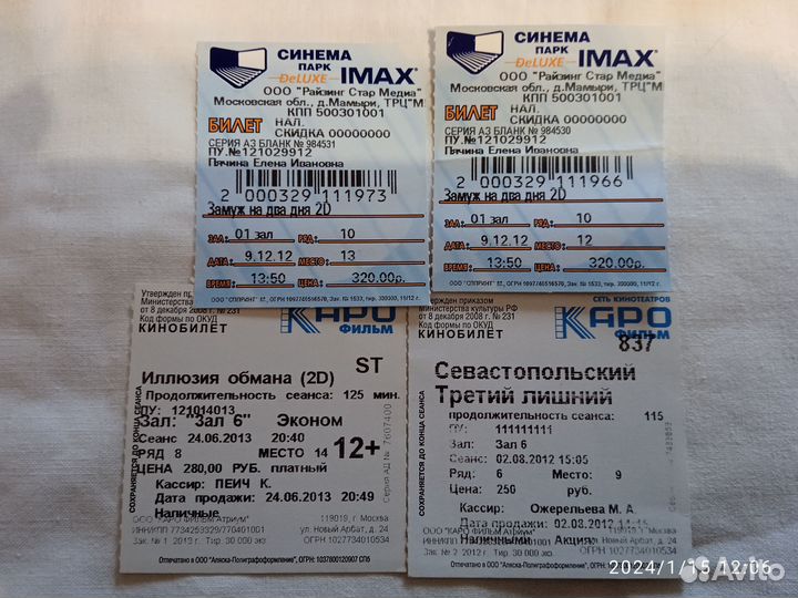 Коллекционные билеты кино