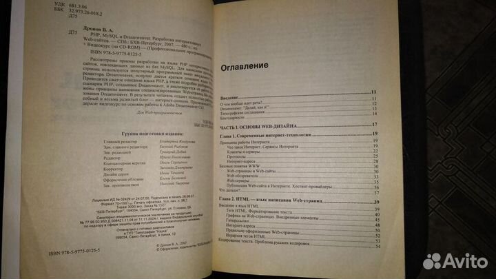 Книга В.Дронов PHP, mysql и Dreamweaver