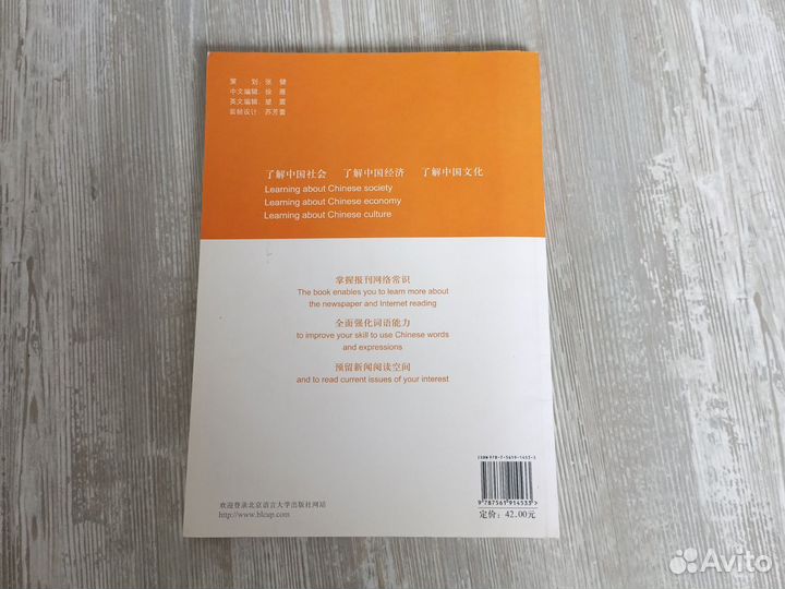 Учебник по китайскому. Newspaper Reading