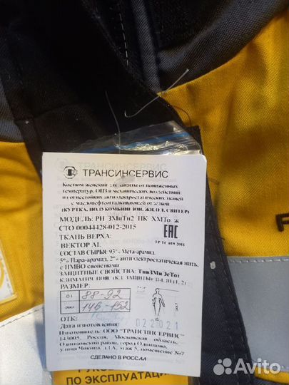 Спецодежда зимняя женская