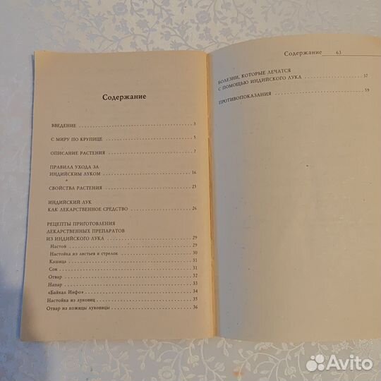 Книга о растении золотой ус