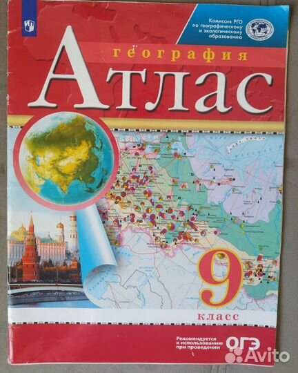Атлас по географии