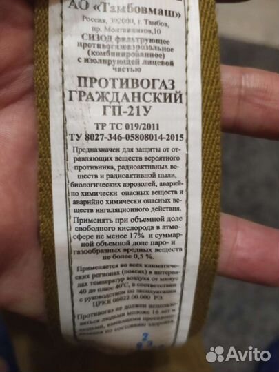 Противогаз гп 21у