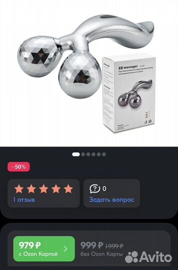 Массажёр 3D новый