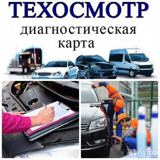 Техосмотр Диагностическая карта
