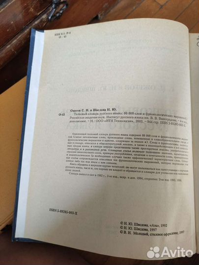 Толковый словарь Ожегова С. И., Шведова Н. Ю