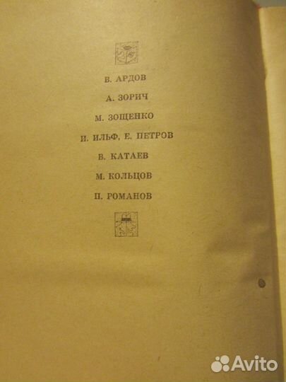 Советский юмористический рассказ 20-30 гг. винтаж