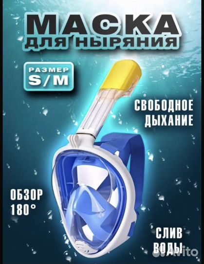 Маска для ныряния