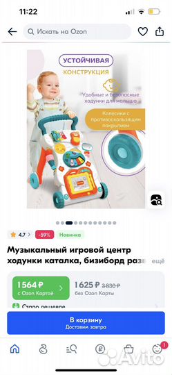 Ходунки детские