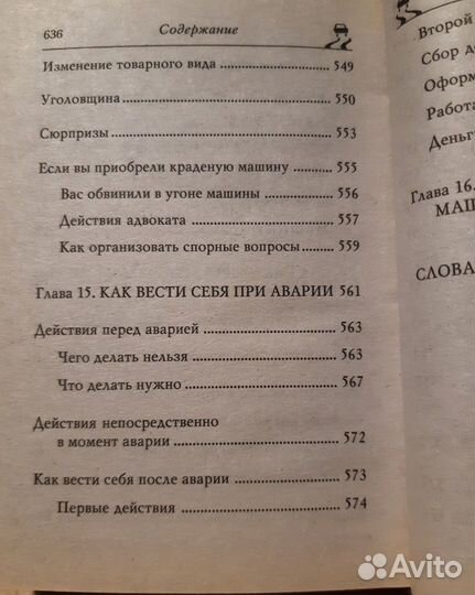 Главная книга автомобилиста