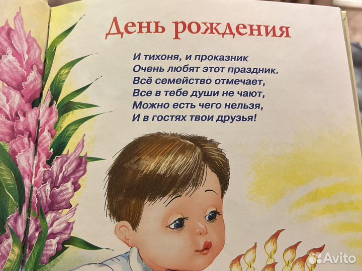 Книга «Стихи к праздникам»