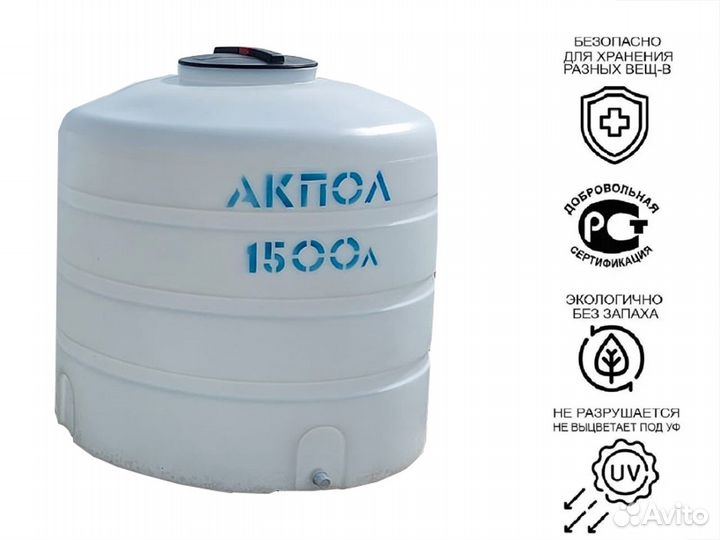 Емкость для воды 1500 литров