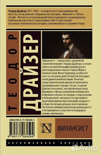 Книга Теодор Дайзер 
