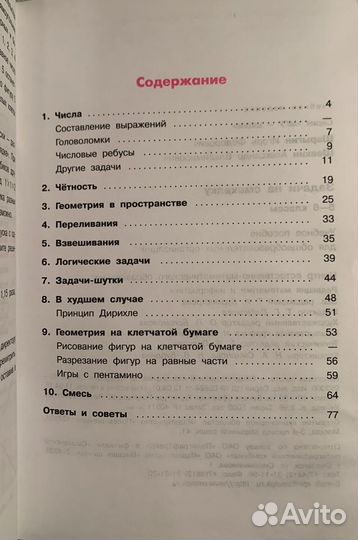 Задачи на смекалку. 5-6 классы, 2015 г