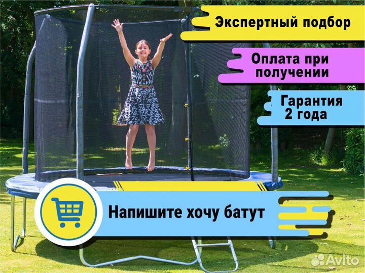 Батуты 305см для дачи-подбор