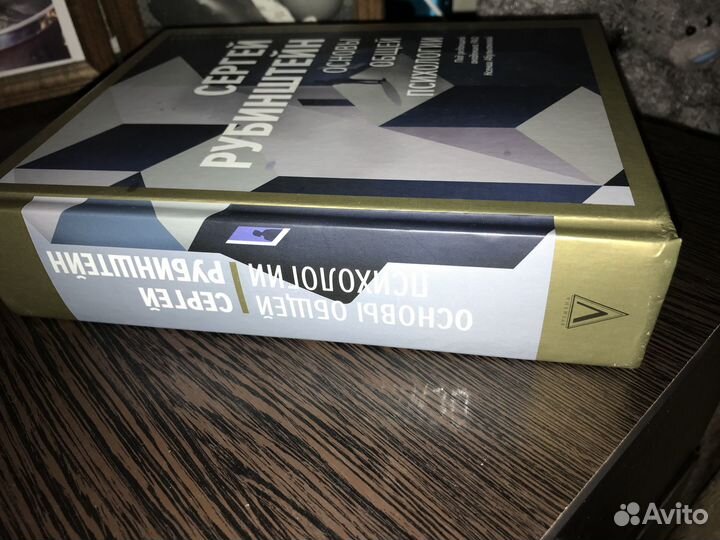 С.Рубинштейн Основы общей психологии новая книга