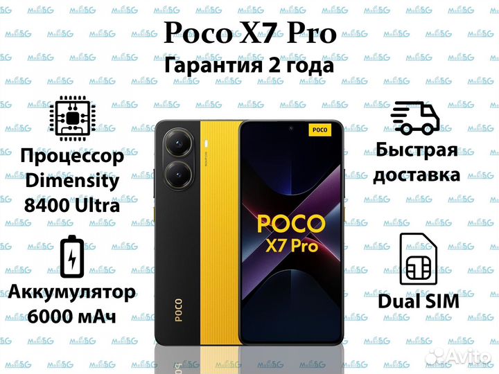 Xiaomi Poco X7 Pro, 12/256 ГБ