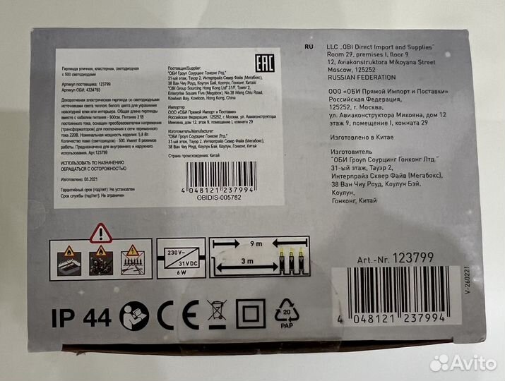 Гирлянда светодиодная