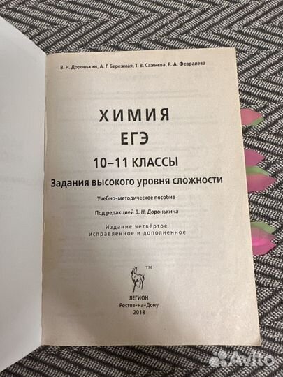 Доронькин Задания высокого уровня сложноси