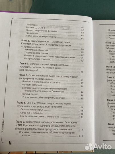 Вальс гормонов