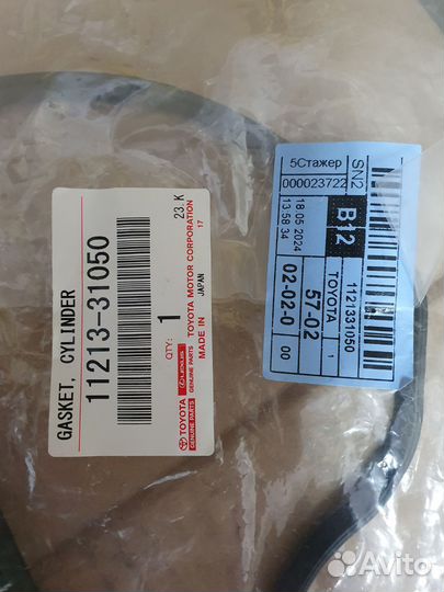 Прокладка клапанная toyota 1121331050 Ориг