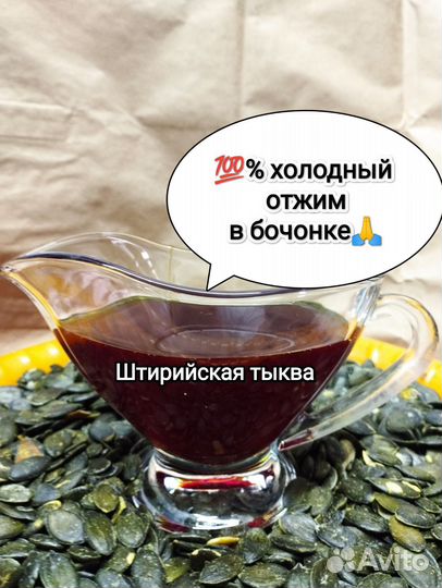 Тыквенное масло холодного отжима