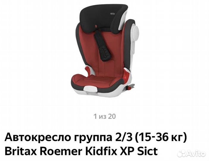 Автокресло britax romer kidfix xp sict 15-36 кг