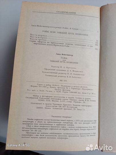 Лион фейхтвангер 