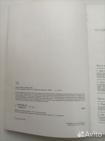 Тайны человечества, Ж. Кусто, Афоризмы, Печников