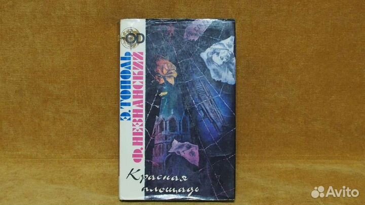 Эдуард Тополь, Собрание сочинений в 7 томах