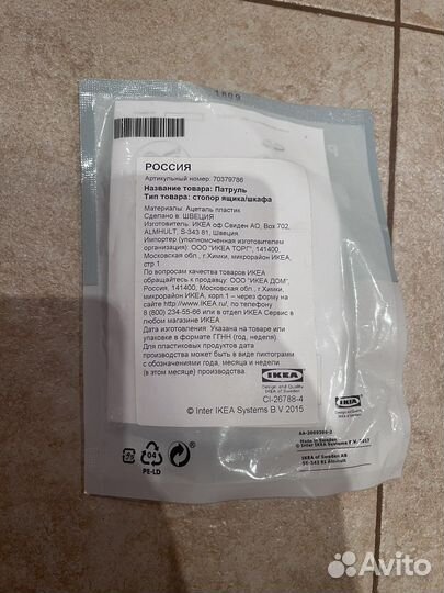 IKEA Patrull стопор для ящиков