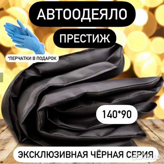 Автоодеяло 