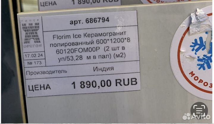 Плитка настенная, остатки