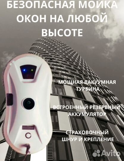 Робот мойщик окон
