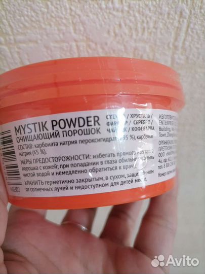 Очищающий порошок mystik