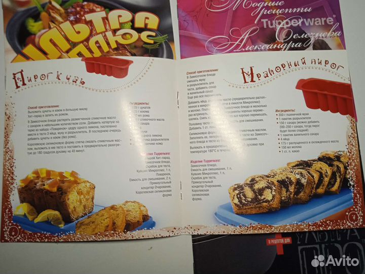 Книги рецептов Tupperware
